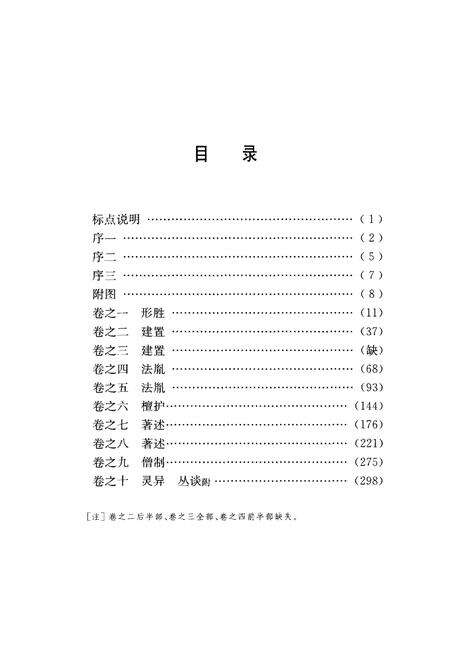 净慈寺志.pdf电子版_浙江省志预览图5