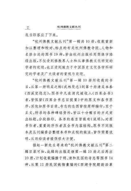 凤凰山圣果寺志.pdf电子版_浙江省志预览图5