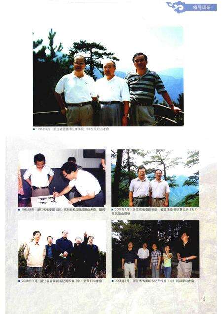 凤阳山志.pdf电子版_其他志预览图5