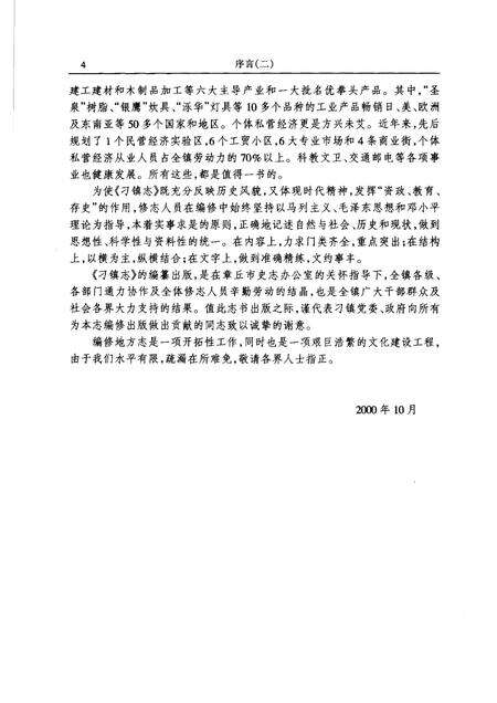 刁镇志.pdf电子版_山东省志预览图5