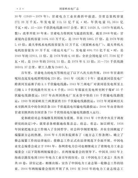 刘家峡水电厂志  1997-2009.pdf电子版_甘肃省志预览图5