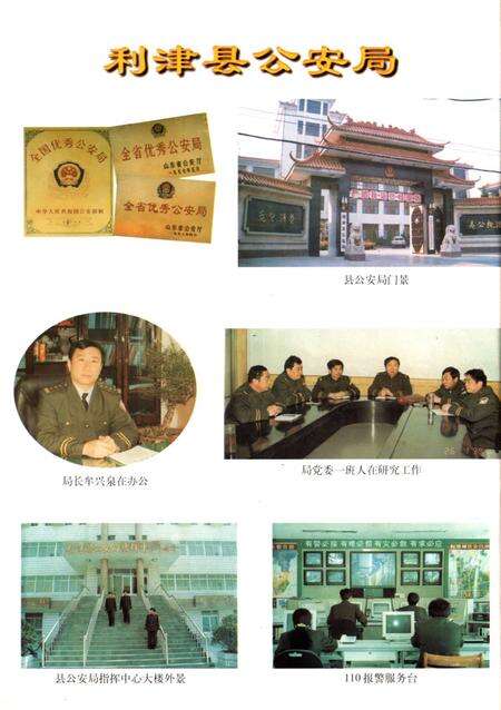 利津年鉴1999年卷.pdf电子版_山东省志预览图5