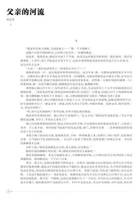 新疆绿洲2018年第01期.pdf电子版_新疆维吾尔族自治区志预览图5