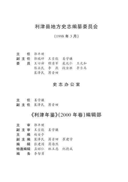 利津年鉴2000年卷.pdf电子版_山东省志预览图5