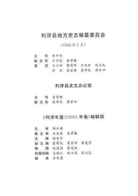 利津年鉴2001年.pdf电子版_山东省志预览图5