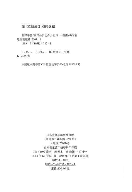 利津年鉴2004.pdf电子版_山东省志预览图5