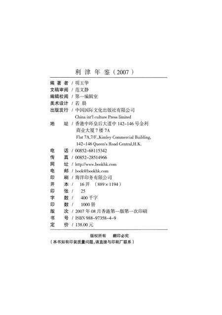 利津年鉴2007.pdf电子版_山东省志预览图5