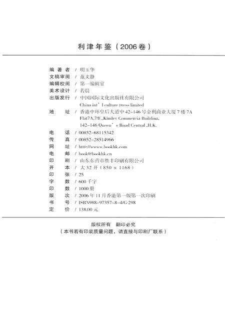利津年鉴（2006）.pdf电子版_山东省志预览图5