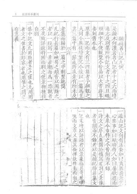 刻名山诸胜一览记  湖山便览  上方山志  第1册.pdf电子版_其他志预览图5