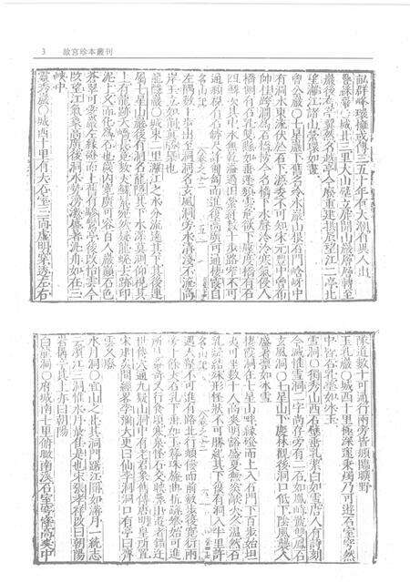 刻名山诸胜一览记  湖山便览  上方山志  第2册.pdf电子版_其他志预览图5