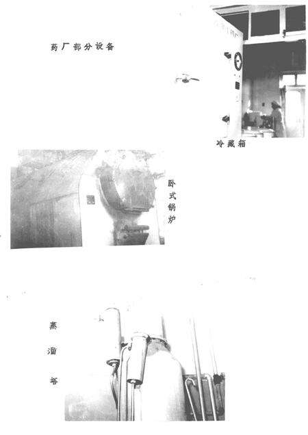 前卫制药厂志  1959-1983.pdf电子版_河南省志预览图5