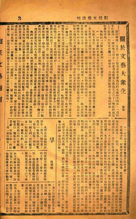 剡沃文艺周刊001卷.pdf电子版_浙江省志预览图5