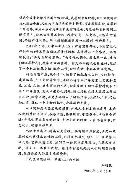 励江岸村志.pdf电子版_浙江省志预览图5