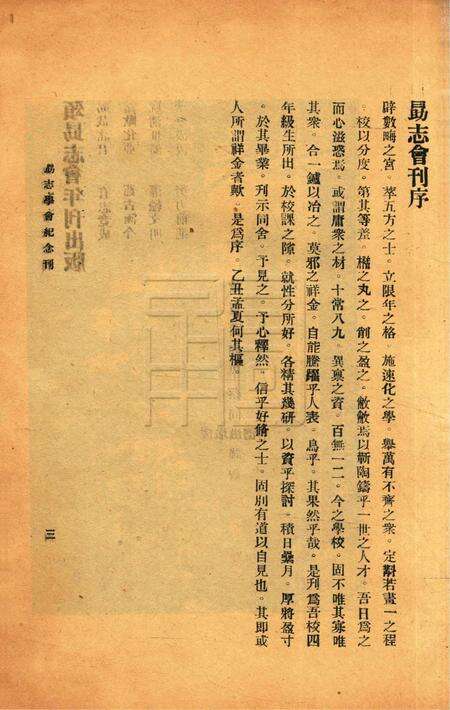 勖志学会纪念刊1925.3.pdf电子版_浙江省志预览图5