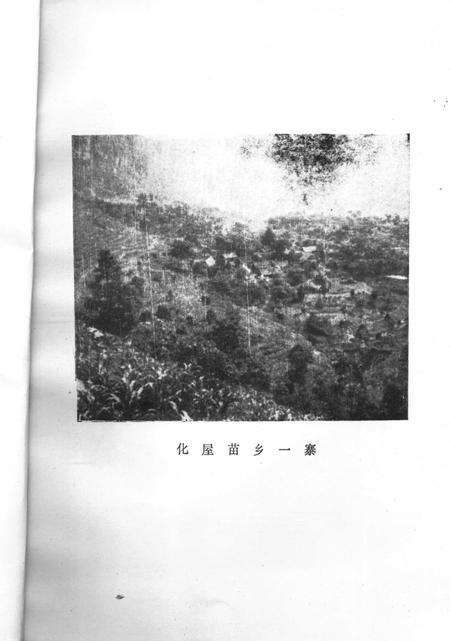 化屋苗族乡志.pdf电子版_贵州省志预览图5