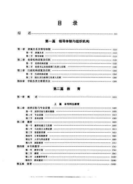 北京化工学院志  北京化工大学  1958-1992.pdf电子版_北京市志预览图5
