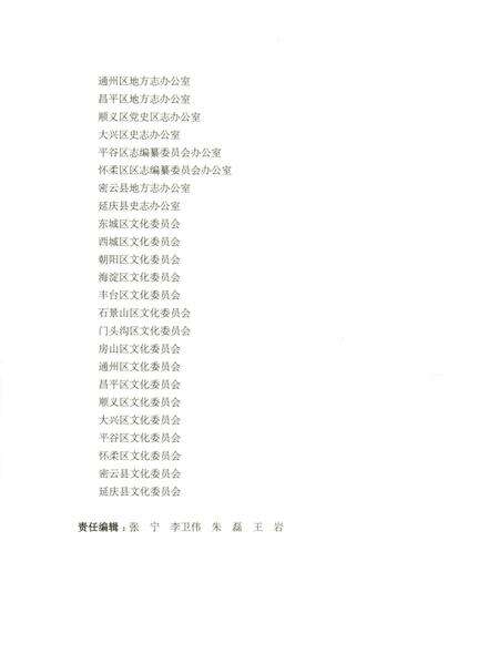 北京四合院志  上.pdf电子版_北京市志预览图5