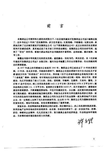 北京城市建设开发集团总公司志  1977-1995.pdf电子版_北京市志预览图5