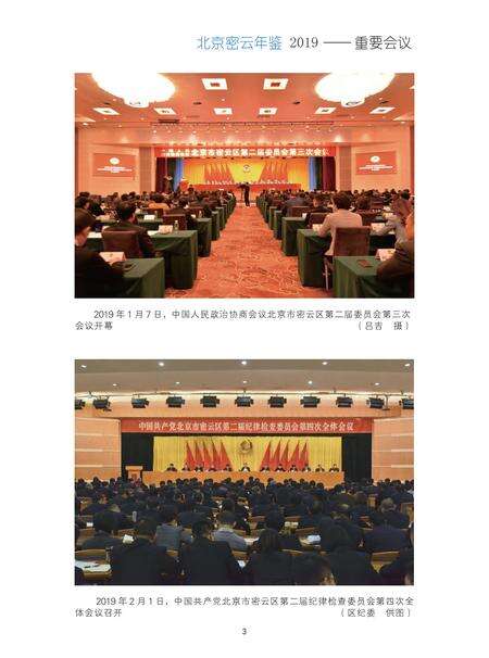 北京密云年鉴2019.pdf电子版_北京市志预览图5
