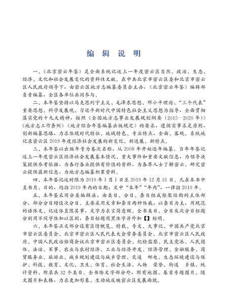 北京密云年鉴2020.pdf电子版_北京市志预览图5