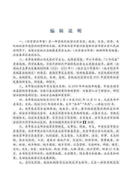 北京密云年鉴2022.pdf电子版_北京市志预览图5