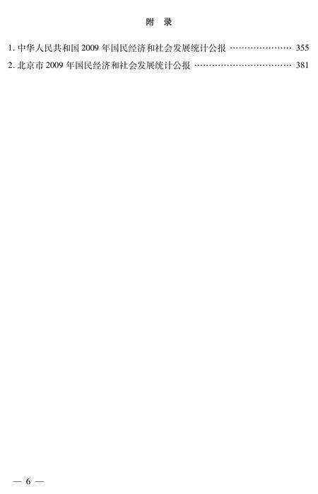 北京市密云区统计年鉴-2009.pdf电子版_北京市志预览图5