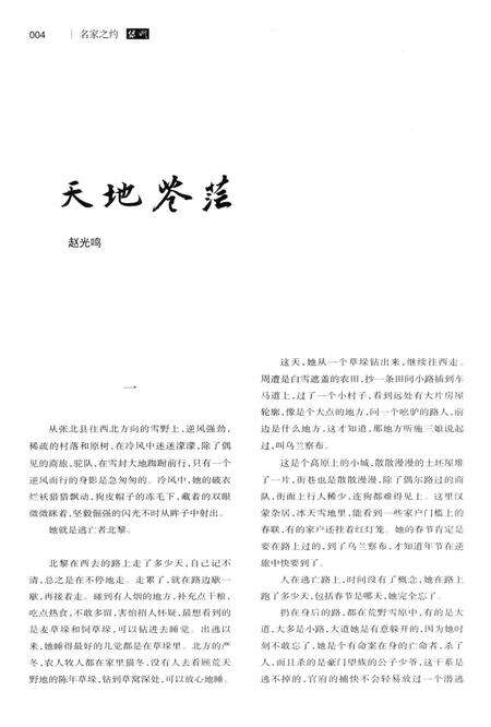 新疆绿洲2018年第04期.pdf电子版_新疆维吾尔族自治区志预览图5