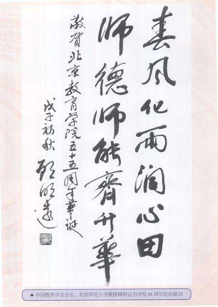 北京教育学院志  1953-2008.pdf电子版_北京市志预览图5