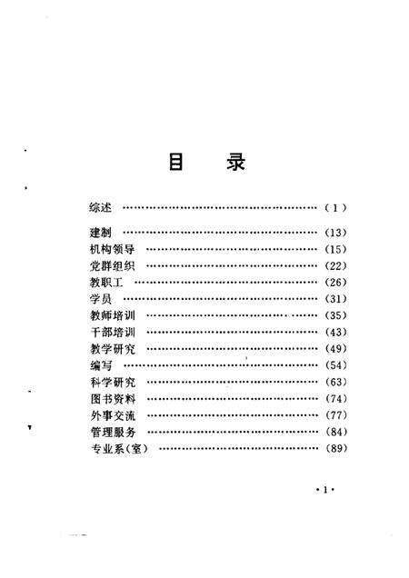 北京教育学院院志  1956-1996.pdf电子版_北京市志预览图5