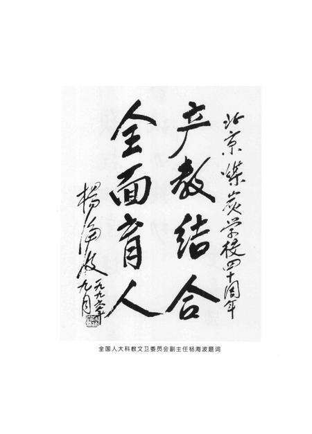 北京煤炭工业学校校志  1956-1996.pdf电子版_北京市志预览图5