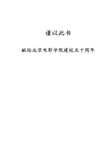 北京电影学院志  1950-1995.pdf电子版_北京市志预览图5