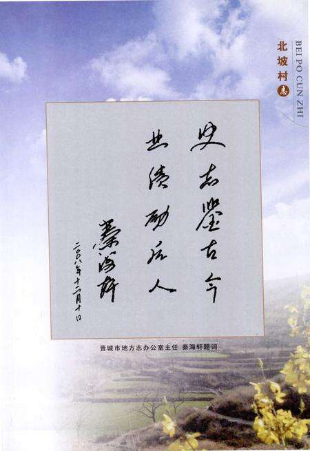 北坡村志.pdf电子版_山西省志预览图5