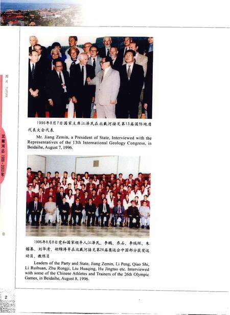 北戴河志  1988-2003.pdf电子版_河北省志预览图5