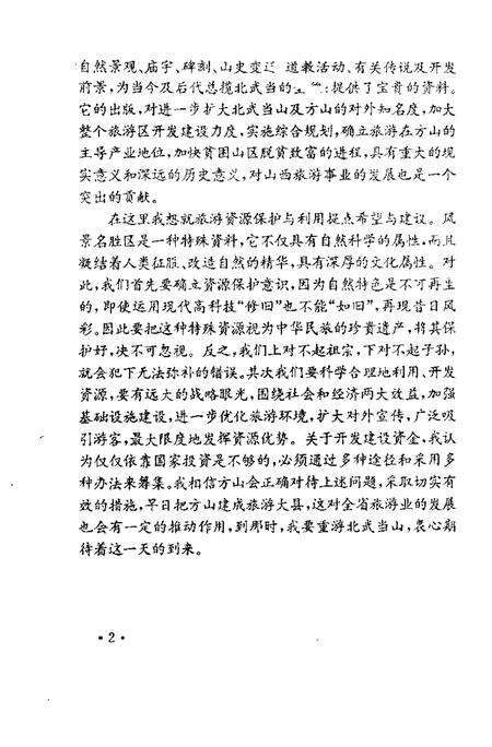 北武当山志.pdf电子版_其他志预览图5