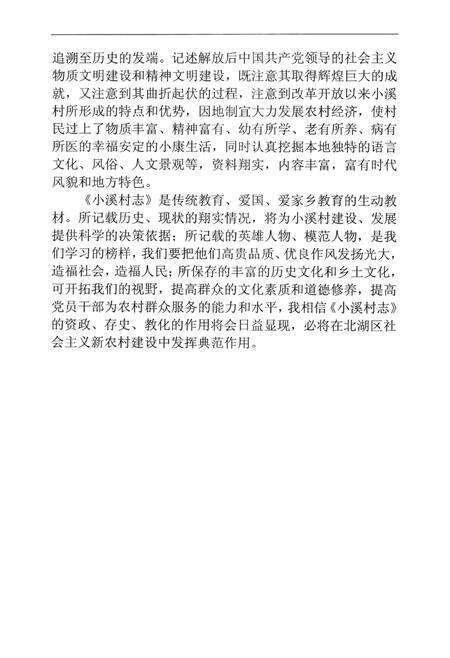 北湖区小溪村志.pdf电子版_湖南省志预览图5