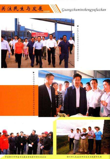 北湖年鉴 2010.pdf电子版_湖南省志预览图5