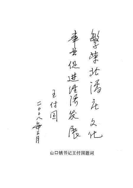 北潘庄村志.pdf电子版_河北省志预览图5