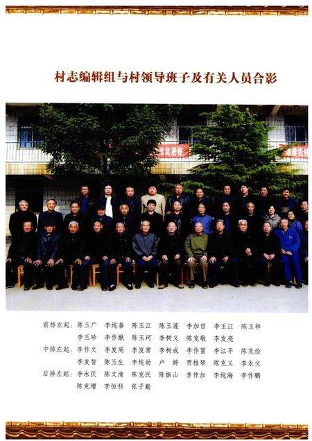 北陈庄村志.pdf电子版_河北省志预览图5