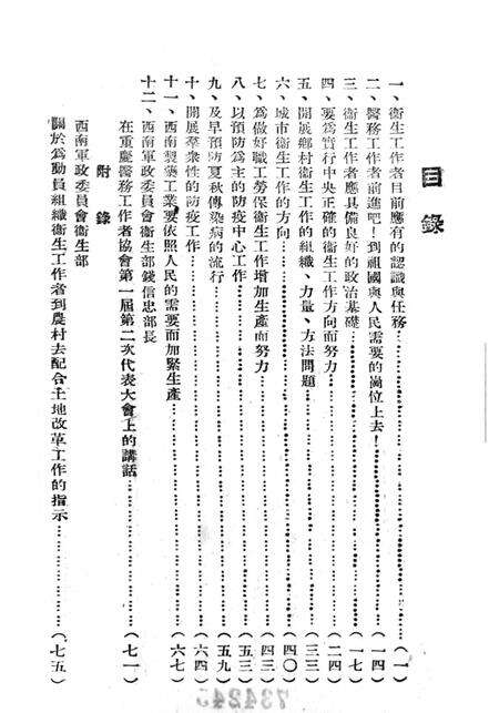医务工作者的方向第二辑-西南军政委员会衞生部教育处编审出版科 编-1951.7.pdf电子版_重庆市志预览图5