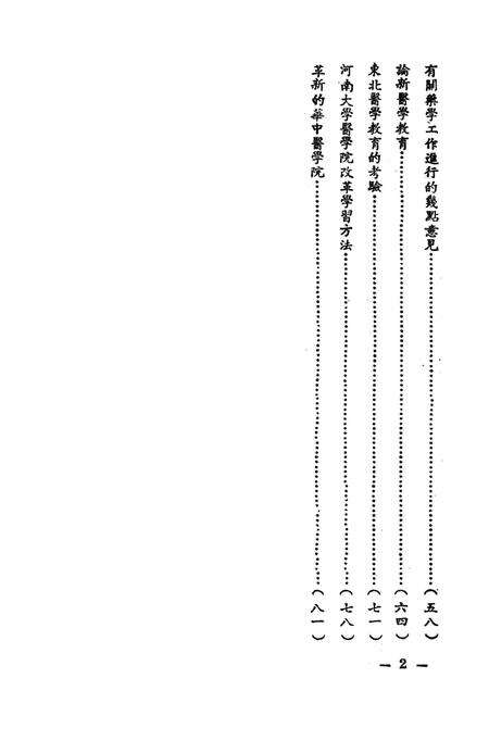 医学文摘 第一辑-西南军政委员会卫生部教育处 编-1950.1.pdf电子版_重庆市志预览图5