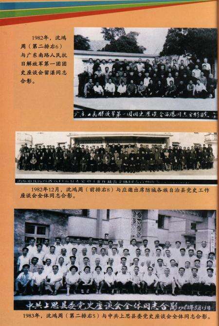 十万大山忠诚儿子–沈鸿周.pdf电子版_广西壮族自治区志预览图5
