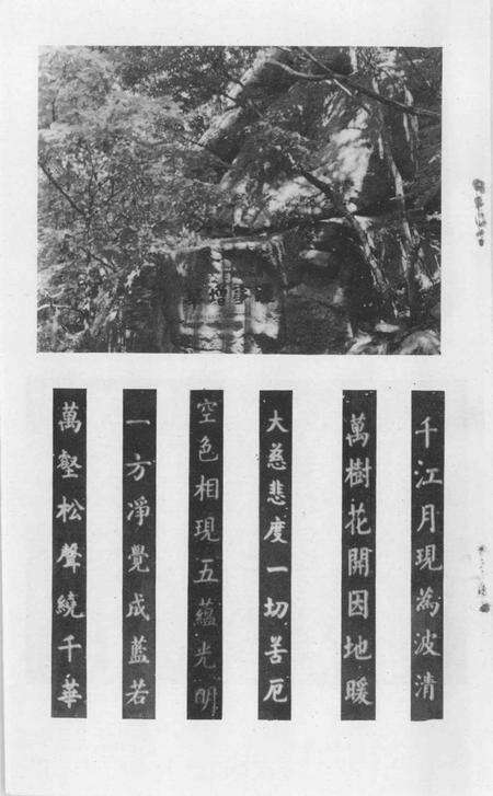 千山楹联匾额摩崖注释  千山志续编.pdf电子版_其他志预览图5