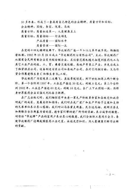 华北制药厂厂志  1953-1990年.pdf电子版_河北省志预览图5