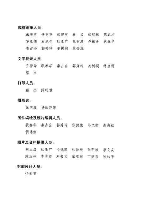华北油田采油工艺研究院志  1976-2005.pdf电子版_其他志预览图5
