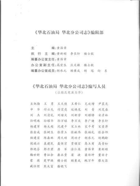 华北石油局  华北分公司志.pdf电子版_河南省志预览图5