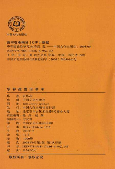 华容县建置沿革考.pdf电子版_湖南省志预览图5