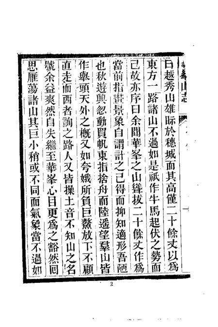 华峰山志.pdf电子版_其他志预览图5