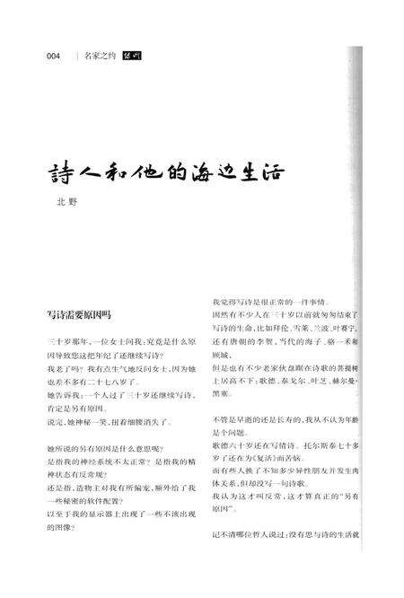 新疆绿洲2019年第03期.pdf电子版_新疆维吾尔族自治区志预览图5
