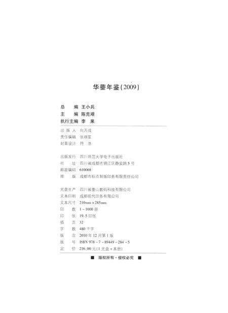 华蓥年鉴（2009）.pdf电子版_四川省志预览图5