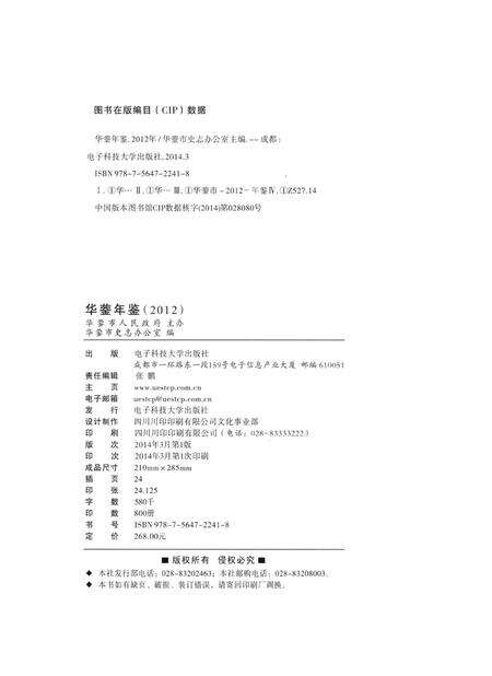 华蓥年鉴（2012）.pdf电子版_四川省志预览图5